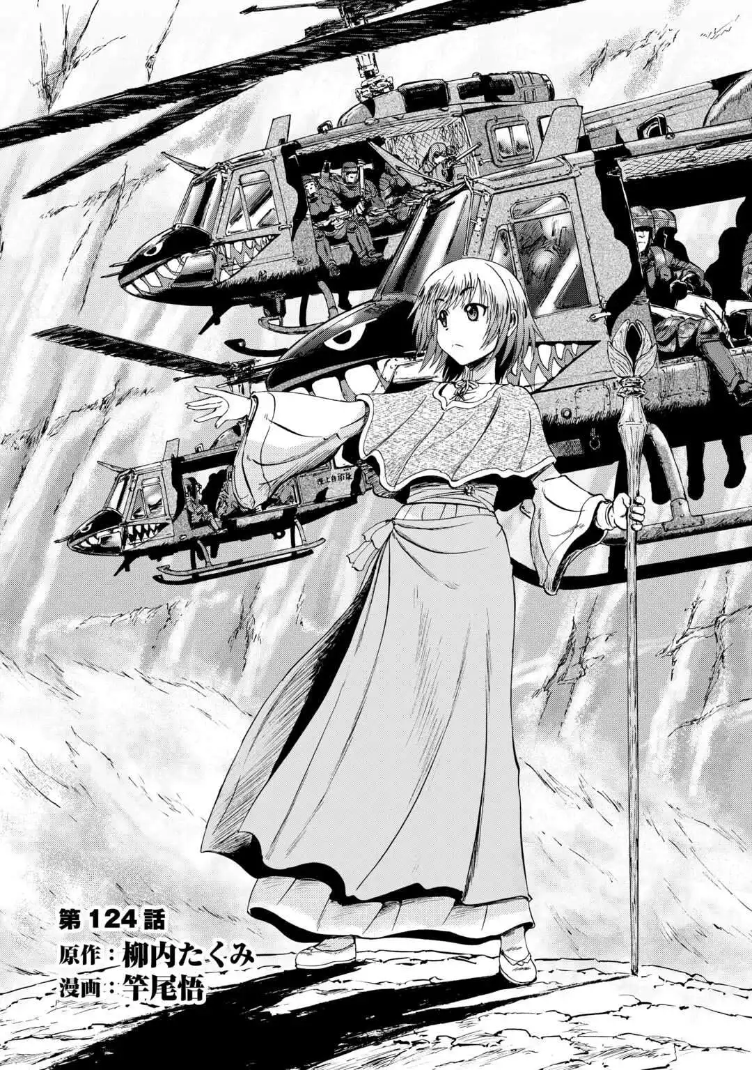 Gate - Jietai Kare no Chi nite, Kaku Tatakeri Chapter 124 2